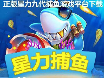 电玩星力十代